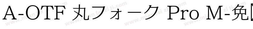 A-OTF 丸フォーク Pro M字体转换